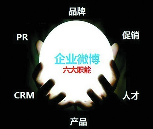 微博營(yíng)銷(xiāo)策劃公司加快產(chǎn)品的傳播