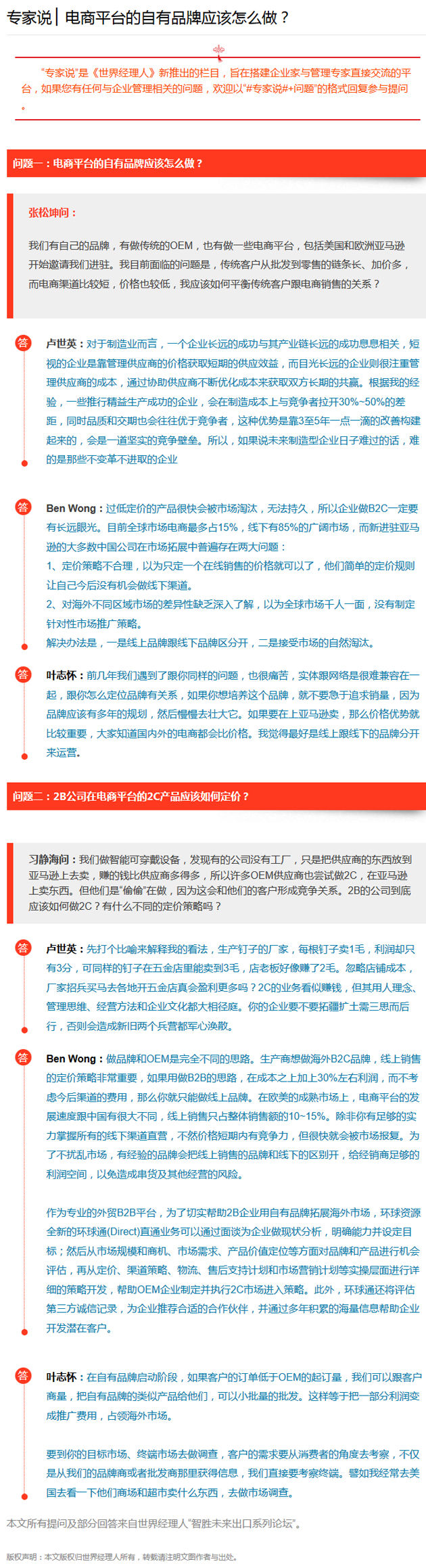 專家說 ▏電商平臺的自有品牌應該怎么做？