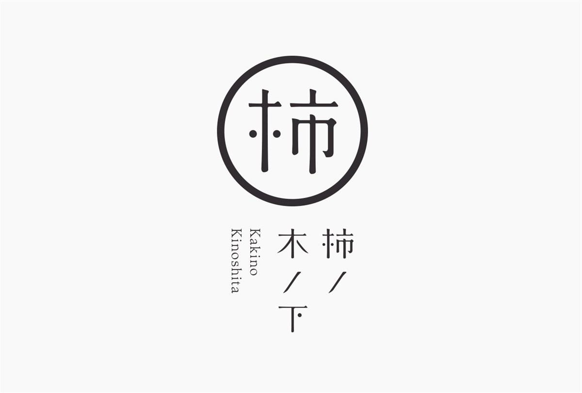 「柿ノ木ノ下」VIS設(shè)計(jì)欣賞