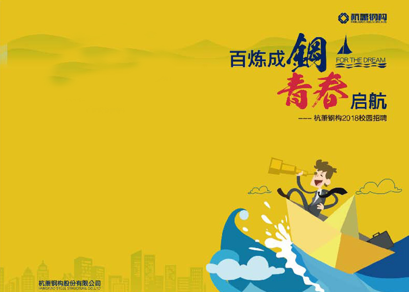 校園招聘易拉寶設計，讓青春起航