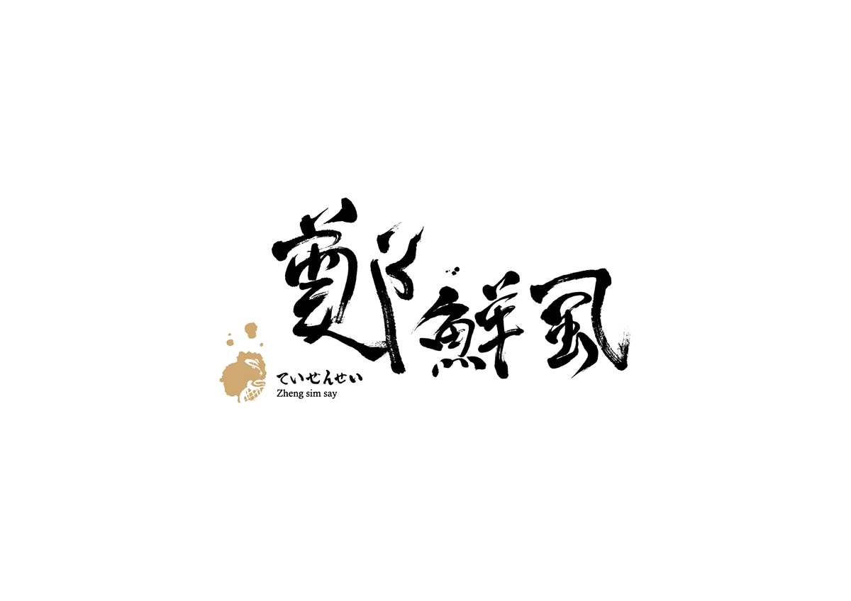 虱目魚品牌系列包裝設(shè)計