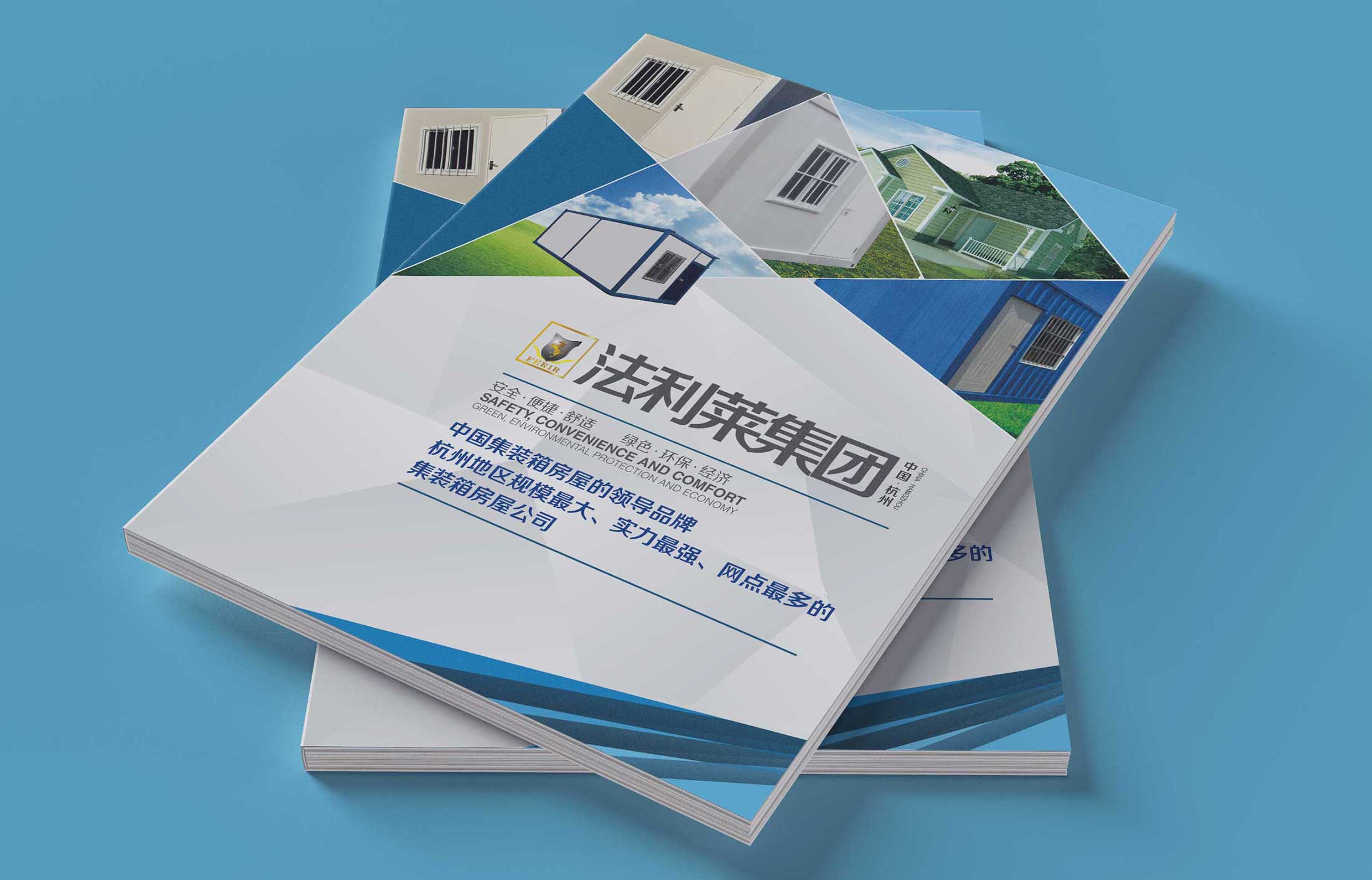 移動(dòng)板房畫(huà)冊(cè)設(shè)計(jì)