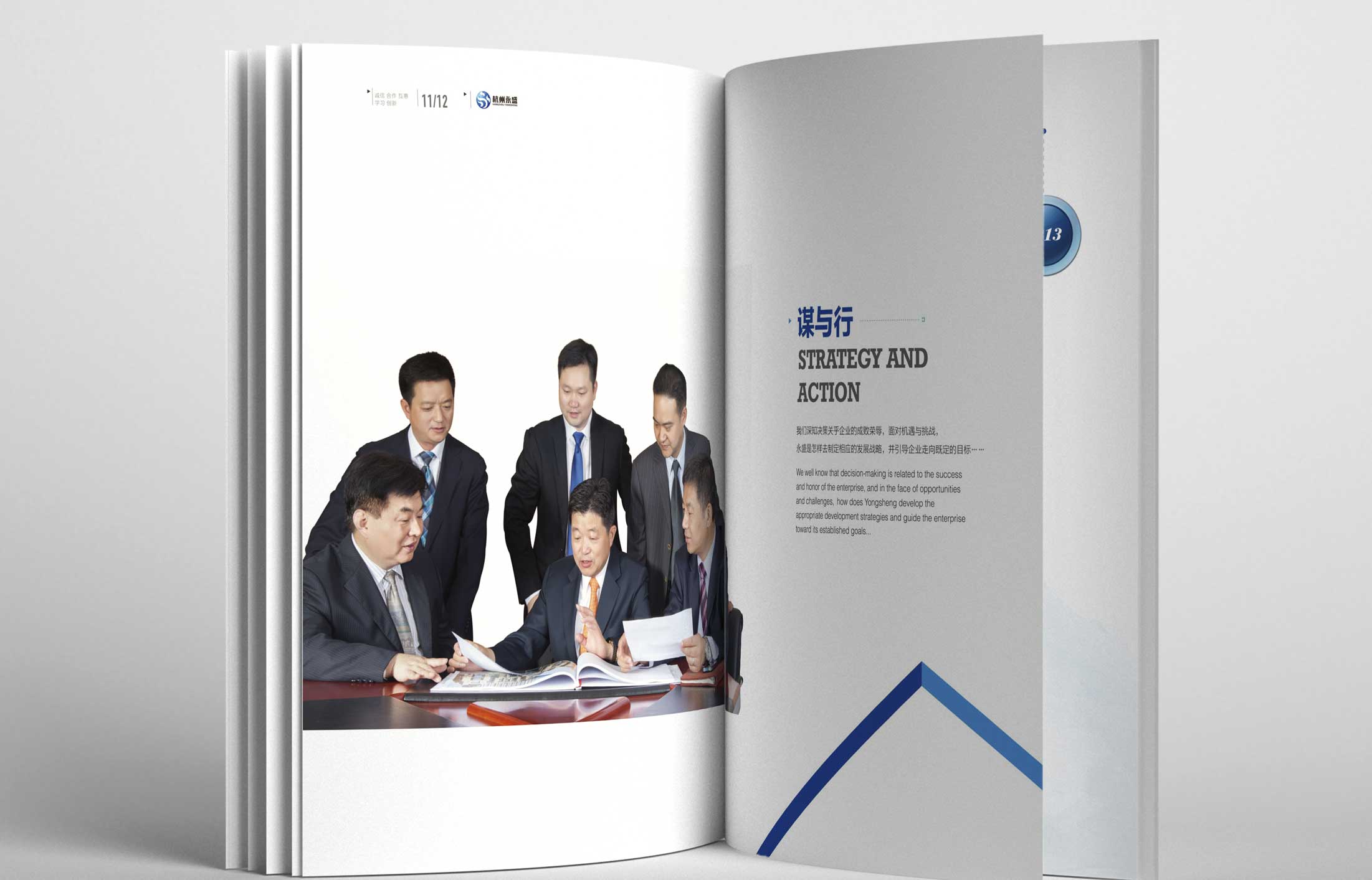 永盛控股集團(tuán)畫冊